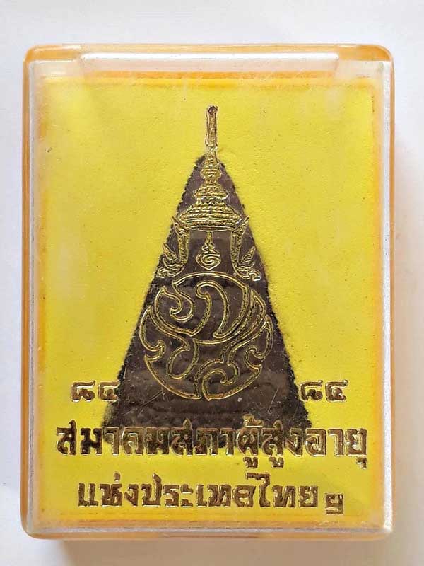 พระแก้วทรงเครื่องจักรพรรดิ์ เนื้อผง หลัง ภปร. สมาคมผู้สูงอายุจัดสร้าง ถวายเนื่องในพระราชพิธีพระชนพรร