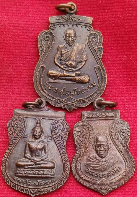 3เหรียญ 3 รุ่น "หลวงพ่อพุทธสุโส เกสิอาจารย์เกสิสวัสดิ์ จันทร์แสงศรี" วัดท่าประชุม จ.ขอนแก่น