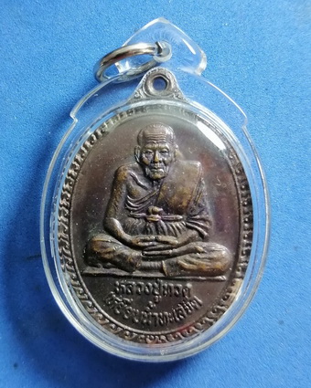 เหรียญหลวงปู่ทวด-พ่อท่านคล้าย วัดปากนครบน จ.นครศรีธรรมราช ปี2547 