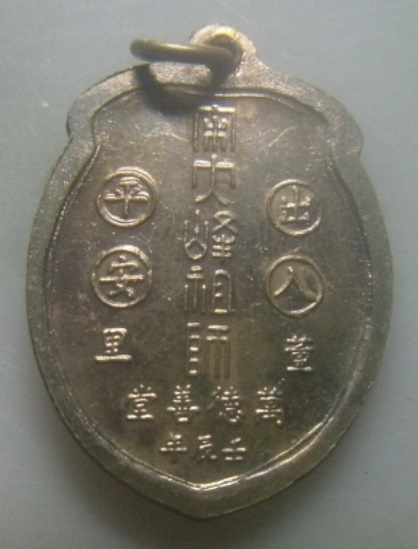 **วัดใจ**เหรียญไต้ฮงกงโจวซือ มูลนิธิกุศลสถานตรัง ปี ๒๕๒๙**เนื้อทองแดง สวยๆ