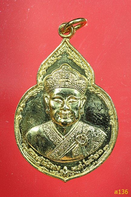เหรียญไต้ฮงกง ปี 2522