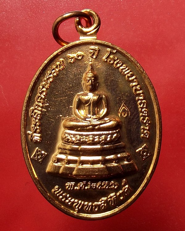 พระพุทธสิหิงค์ รุ่นสร้างโรงพยาบาลตราด หลวงปู่บัวปลุกเสก
