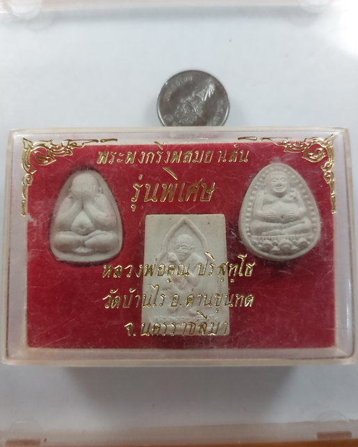 " พระผงกริ่ง ผสมยาเส้น หลวงพ่อคูณ ปริสุทโธ วัดบ้านไร่ จ.นครราชสีมา ปี 2536 กริ่งดัง ไม่ติดขัด ทั้ง 3