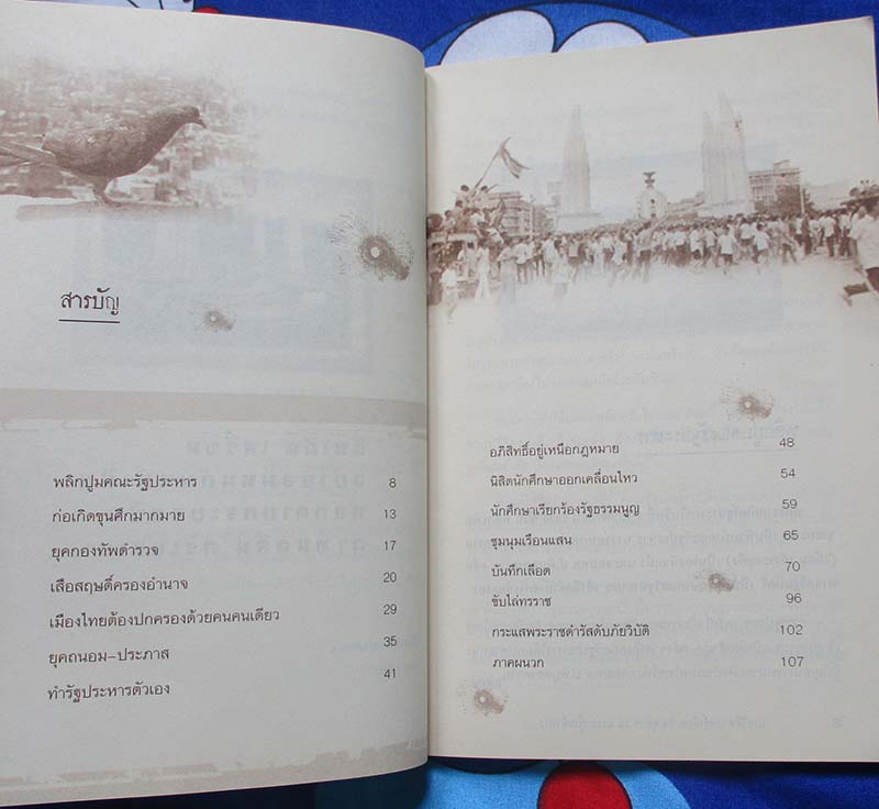 หนังสือ ประวัติศาสตร์เลือด 14 ตุลาคม 2516