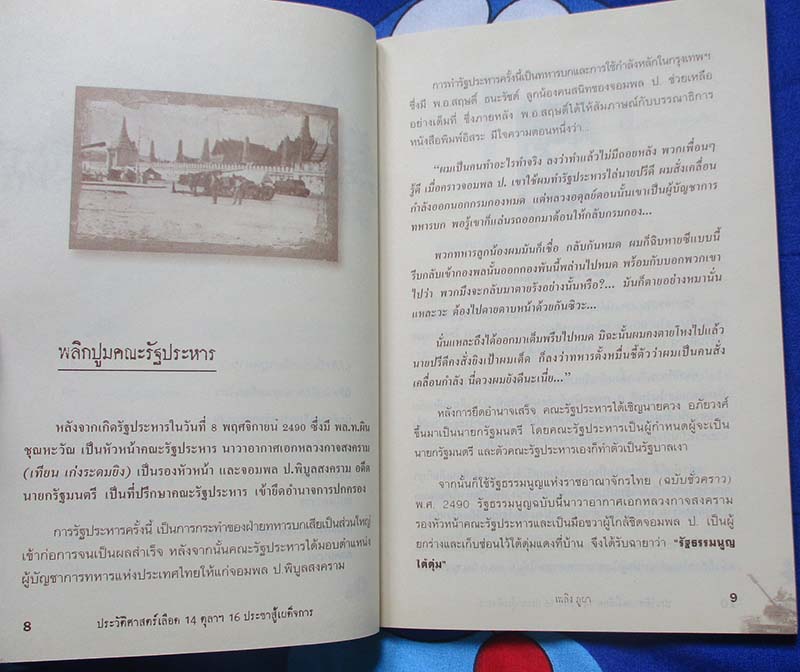 หนังสือ ประวัติศาสตร์เลือด 14 ตุลาคม 2516