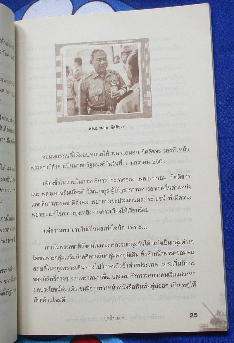หนังสือ ประวัติศาสตร์เลือด 14 ตุลาคม 2516