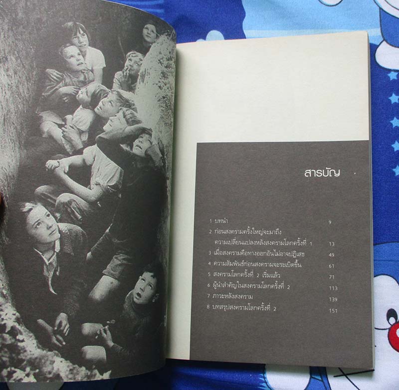 หนังสือ สงครามโลกครั้งที่2