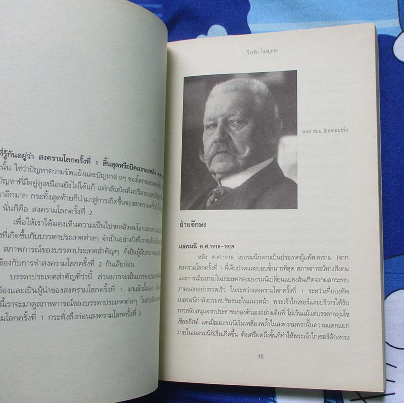 หนังสือ สงครามโลกครั้งที่2