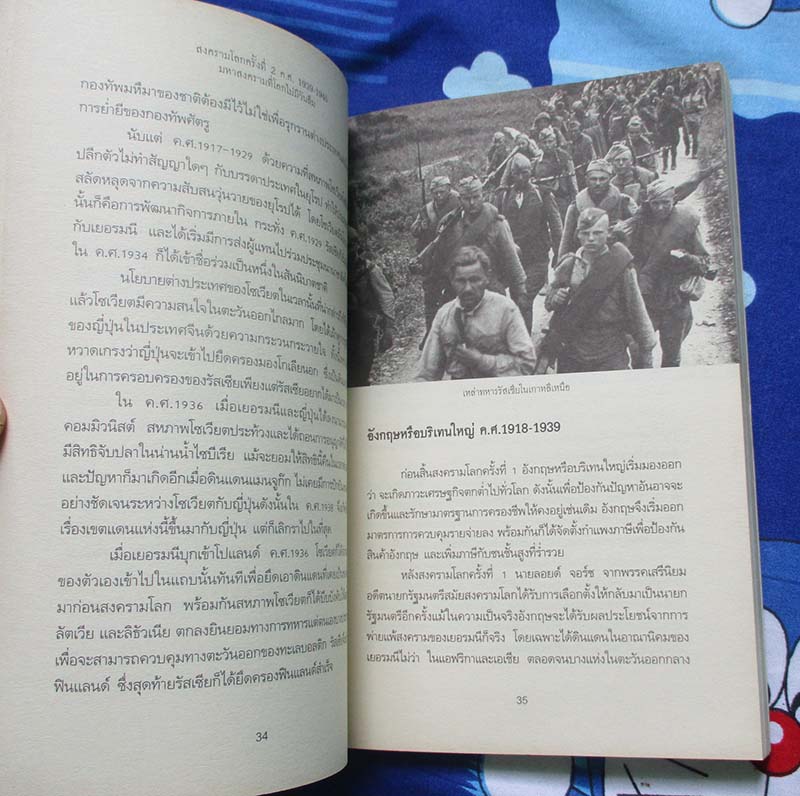 หนังสือ สงครามโลกครั้งที่2