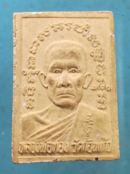 สมเด็จ หลวงพ่อทอง วัดก้อนแก้ว ฉะเชิงเทรา