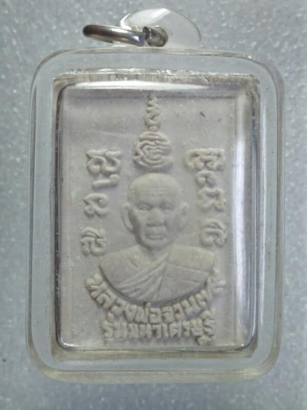 พระสมเด็จ หลังรูปเหมือน หลวงพ่อจวน วัดหนองสุ่ม สิงห์บุรี เลี่ยมพลาสติก