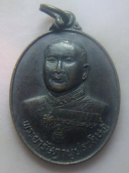 **วัดใจ**เหรียญพระยารัษฎานุประดิษฐ์ มหิศรภักดี(คอซิมบี้) ที่ระลึกจากโรงเรียนกันตังรัษฎาศึกษา จ.ตรัง*