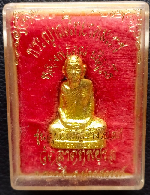 หล่อปั๊มหลวงพ่อคูณ เคาะเดียว