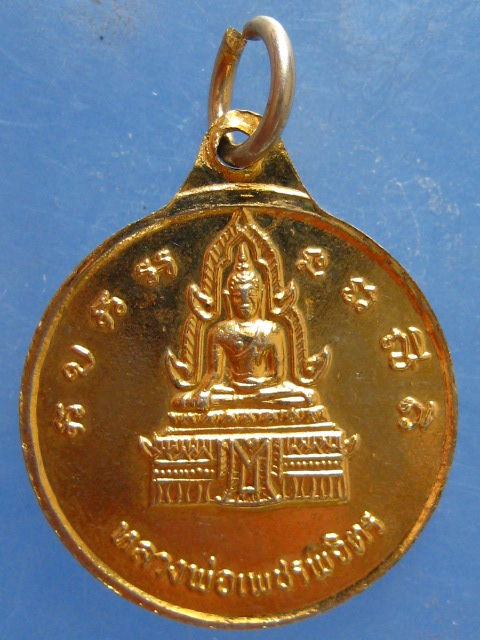 เหรียญหลวงพ่อไป๋ วัดท่าหลวง พิจิตร ปี2518