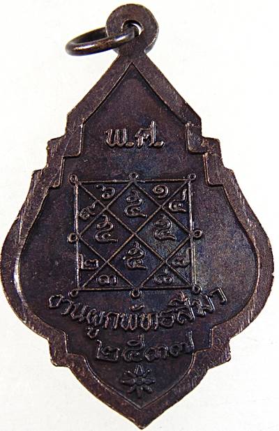 ๒๐ เหรียญหลวงพ่อปู่นุดเก้ายอด วัดบางปลา สมุทรสาคร ปี ๓๗