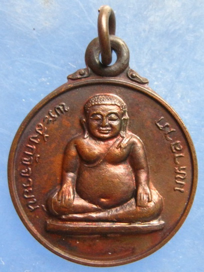 เหรียญ พระสังกัจจายน์ วัดหนองบัวทอง สุพรรณบุรี ปี2529