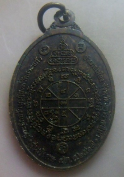 **วัดใจ**เหรียญหลวงพ่อคูณ วัดบ้านไร่ จ.นครราชสีมา รุ่นพิเศษ ย้อนยุค ปี ๒๕๑๗**หลังยันต์ ตอกโค้ด สวย 
