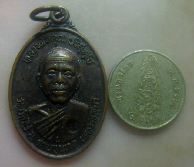 **วัดใจ**เหรียญหลวงพ่อคูณ วัดบ้านไร่ จ.นครราชสีมา รุ่นพิเศษ ย้อนยุค ปี ๒๕๑๗**หลังยันต์ ตอกโค้ด สวย 