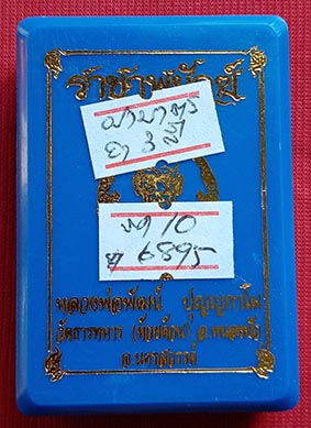 เหรียญหลวงพ่อพัฒน์ วัดห้วยด้วน รุ่น ราชาพยัคฆ์ เสือ2 รก.10 เนื้อทองฝาบาตร ยา3สี