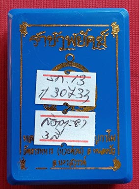 เหรียญหลวงพ่อพัฒน์ วัดห้วยด้วน รุ่น ราชาพยัคฆ์ เสือ2 รก.13 เนื้อสัตตะ ยา3สี