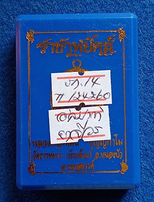 เหรียญหลวงพ่อพัฒน์ วัดห้วยด้วน รุ่น ราชาพยัคฆ์ เสือ2 รก.14 เนื้ออัลปาก้า ยาจีวร