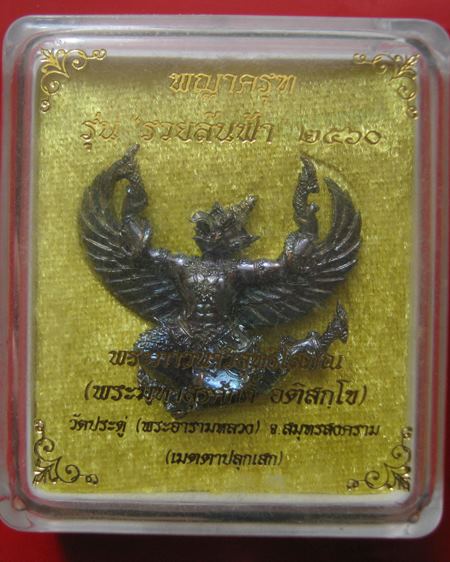 พญาครุฑ รุ่นรวยล้นฟ้า เมตตาปลุกเสกโดย พระมหาสุรศักดิ์ ปลุกเสก ณ.วัดประดู่(พระอารามหลวง) เนื้อสัมฤทธิ