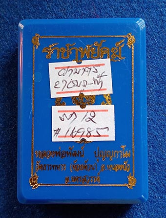 เหรียญหลวงพ่อพัฒน์ วัดห้วยด้วน รุ่น ราชาพยัคฆ์ เสือ2 รก.12 เนื้อทองฝาบาตร ยา2สี
