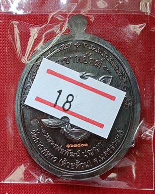 เหรียญหลวงพ่อพัฒน์ วัดห้วยด้วน รุ่น ราชาพยัคฆ์ เสือ2 เนื้อทองแดงรมดำ