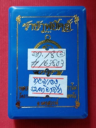 เหรียญหลวงพ่อพัฒน์ วัดห้วยด้วน รุ่น ราชาพยัคฆ์ เสือ2 เนื้อทองแดงรมดำ