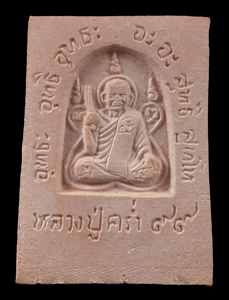 พระสมเด็จปรกโพธิ์ว่าน108 หลวงปู่คร่ำ วัดวังหว้า จ.ระยอง รุ่นประทานพรรวย99 ปี37 