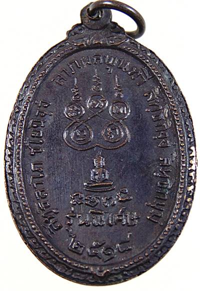 เหรียญหลวงปู่สี วัดวังสำโรง จ พิจิตร ปี๑๘