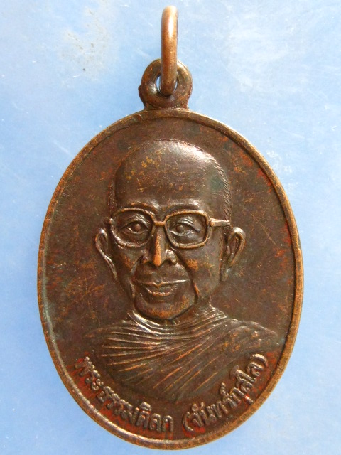 เหรียญหลวงพ่อจันทร์ วัดเจดีย์หลวง เชียงใหม่ ปี2538