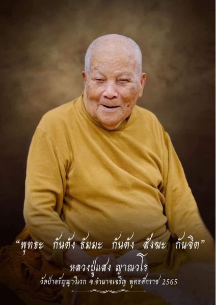 เหรียญมหาลาภเนื้ออัลปาก้า รุ่น6 หลวงปู่แสง ญาณวโร วัดป่าอรัญญาวิเวก ปี2546อรหันต์แห่งยุค!!