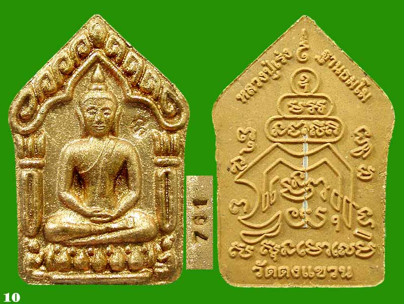 ขุนแผนรุ่นแรก ลป.เร่ง วัดดงแขวนเนื้อขมิ้นเสก ฝังตะกรุดเงิน พิมพ์ใหญ่ +พิมพ์เล็ก     ......เคาะแรก   