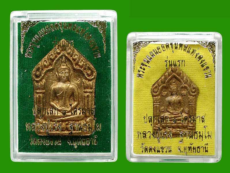 ขุนแผนรุ่นแรก ลป.เร่ง วัดดงแขวนเนื้อขมิ้นเสก ฝังตะกรุดเงิน พิมพ์ใหญ่ +พิมพ์เล็ก     ......เคาะแรก   