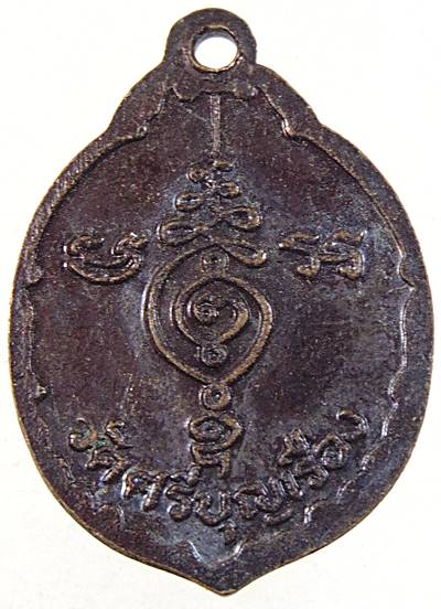 ๒๐ เหรียญท้าวเวสสุวรรณ วัดศรีบุญเรือง