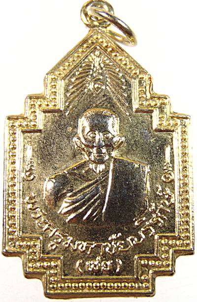 ๒๐ เหรียญหลวงพ่อเชย วัดเจษฎาราม ปี๒๔