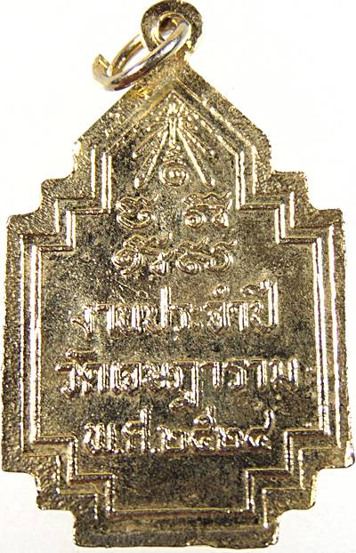 ๒๐ เหรียญหลวงพ่อเชย วัดเจษฎาราม ปี๒๔