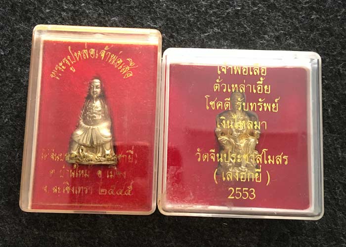 เจ้าพ่อเสือ แพ็คคู่ บางบู๊ บุ๋น วัดจีนประชาสโมสร (เล่ง ฮก ยี่)