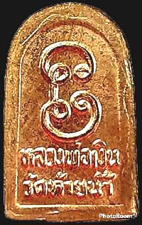 *รูปเหมือนใบมะขาม หลวงพ่อเงิน พุทธโชติ รุ่นช้างคู่ ปี๒๕๒๖ วัดท้ายน้ำ พิจิตร*