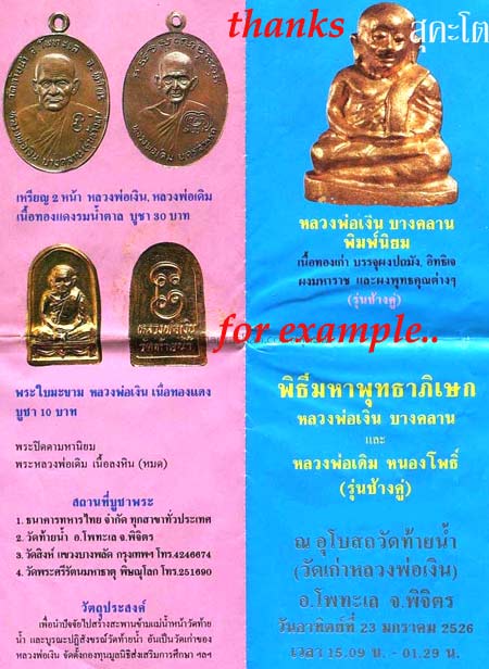 *รูปเหมือนใบมะขาม หลวงพ่อเงิน พุทธโชติ รุ่นช้างคู่ ปี๒๕๒๖ วัดท้ายน้ำ พิจิตร*