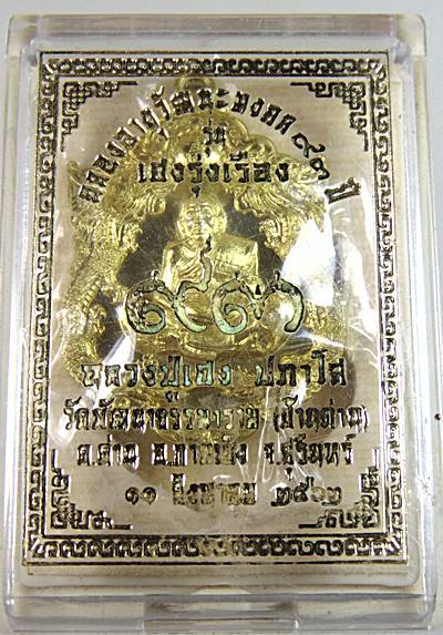เหรียญรุ่นเฮงรุ่งเรือง หลวงปู่เฮง วัดบ้านด่าน จ สุรินทร์