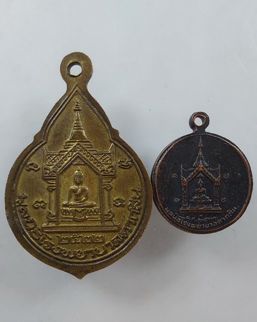 " เหรียญ สมเด็จพระเจ้าตากสินมหาราช มูลนิธิโรงพยาบาลตากสิน ปี 2522 + เหรียญ พิมพ์เล็ก ปี 2531 สวยครับ