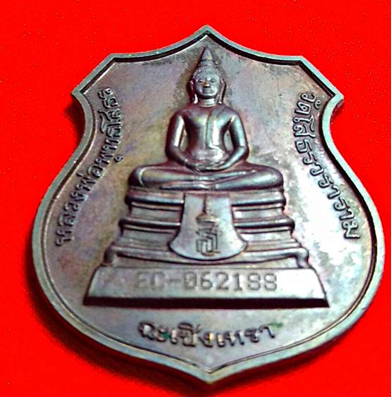 สุดปัง43 ของสะสมเหรียญอาร์ม "หลวงพ่อโสธร" ปี 2538 อุโบสถหลังใหม่ เนื้อทองแดงรมดำ ( มีโค๊ต )