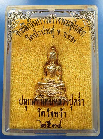 พระกริ่งอภัยทาน วัดป่าประดู่ หลวงปู่คร่ำปลุกเสก สวยยังกะทองคำ*23