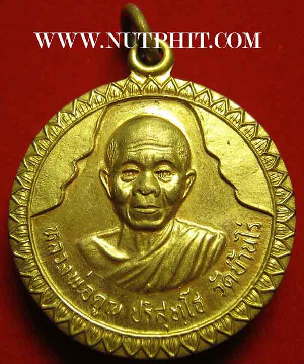 มหาบารมี อุปสมบท ๗๐ พรรษา + อวยพรปีใหม่ ๒๕๓๗ หลวงพ่อคูณ*29