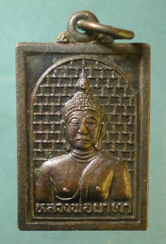 เหรียญหลวงพ่อผาเงา ปี38 วัดพระธาตุผาเงา เชียงราย