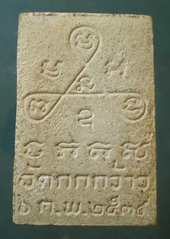 พระผง หลวงพ่อปัญญา วัดกกกร้าว นครสวรรค์