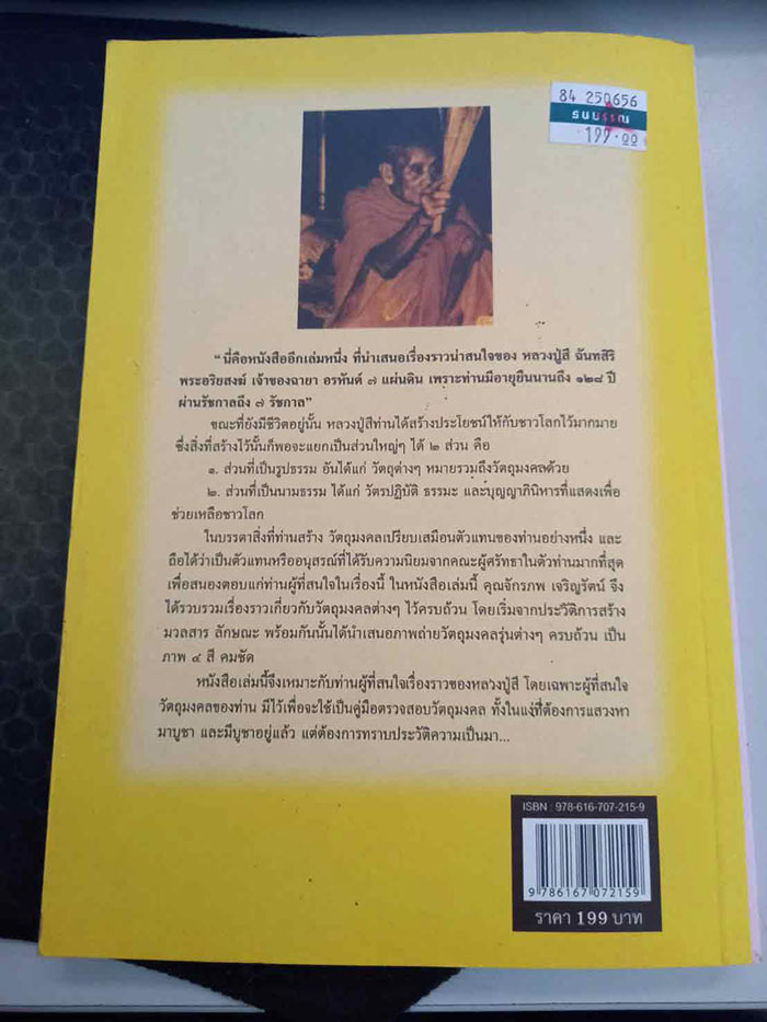 ประวัติและวัตถุมงคลหลวงปู่สี วัดเขาถ้าบุญนาค