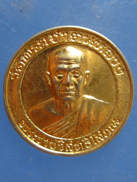 เหรียญพระราชวิสุทธิโสภณ วัดพระเจ้าตนหลวง พะเยา